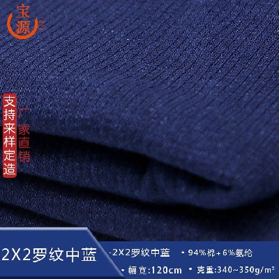 羅紋布中藍(lán)色
