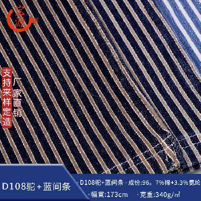 D108駝+藍間條