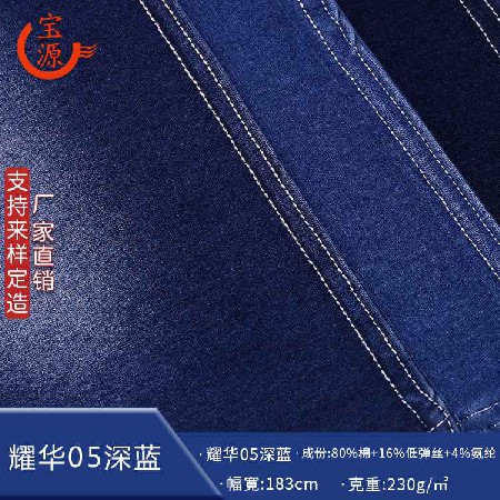 耀華05深藍